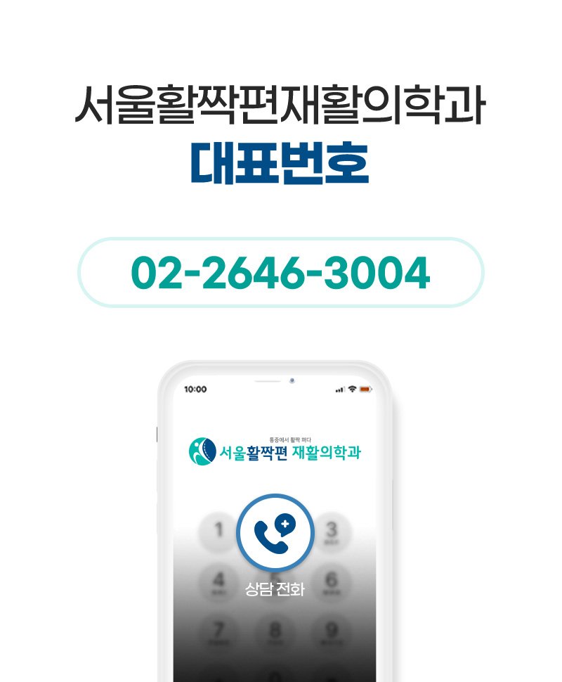 오목교역 정형외과 추천