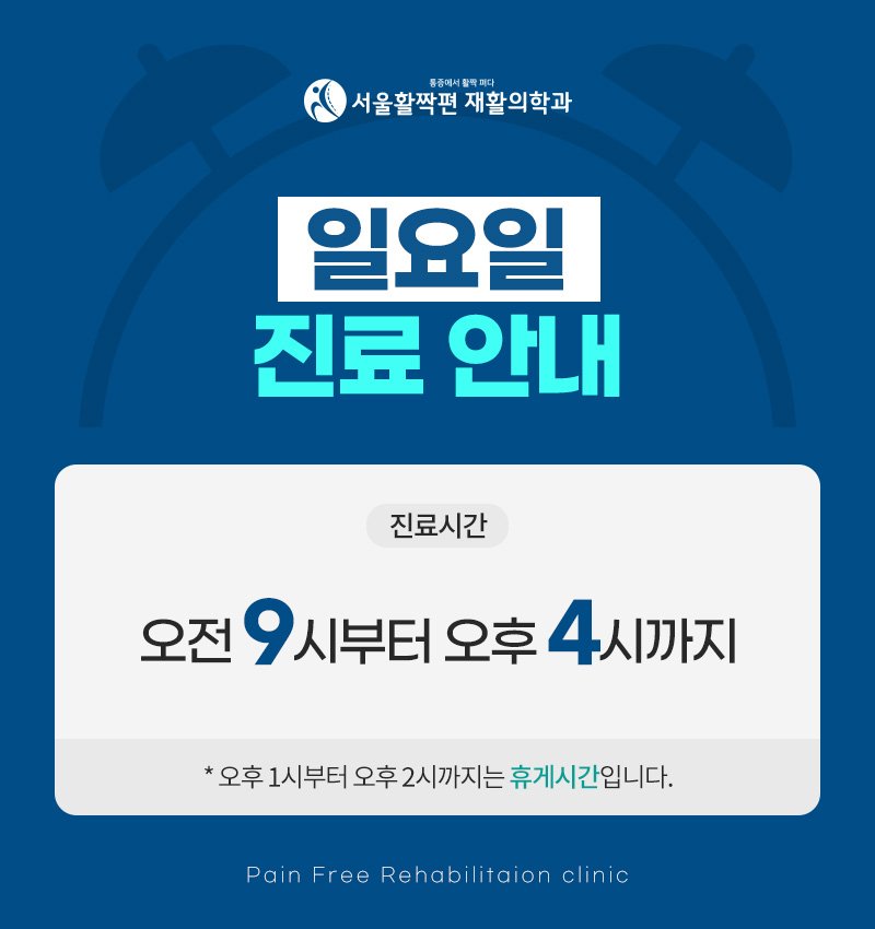 양천구 허리 아픈데 갈 만한 정형외과