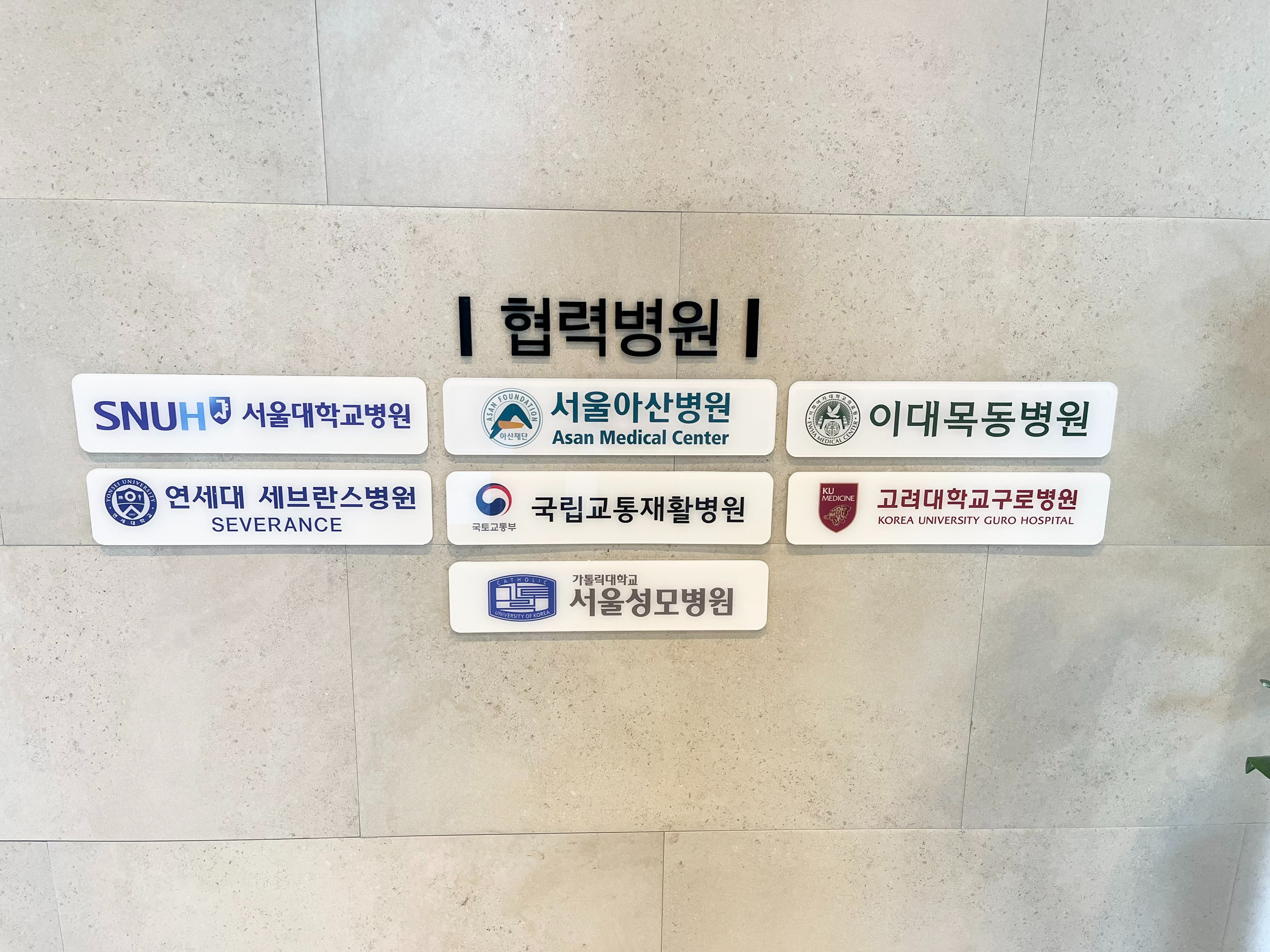 양천구 재활의학과 추천
