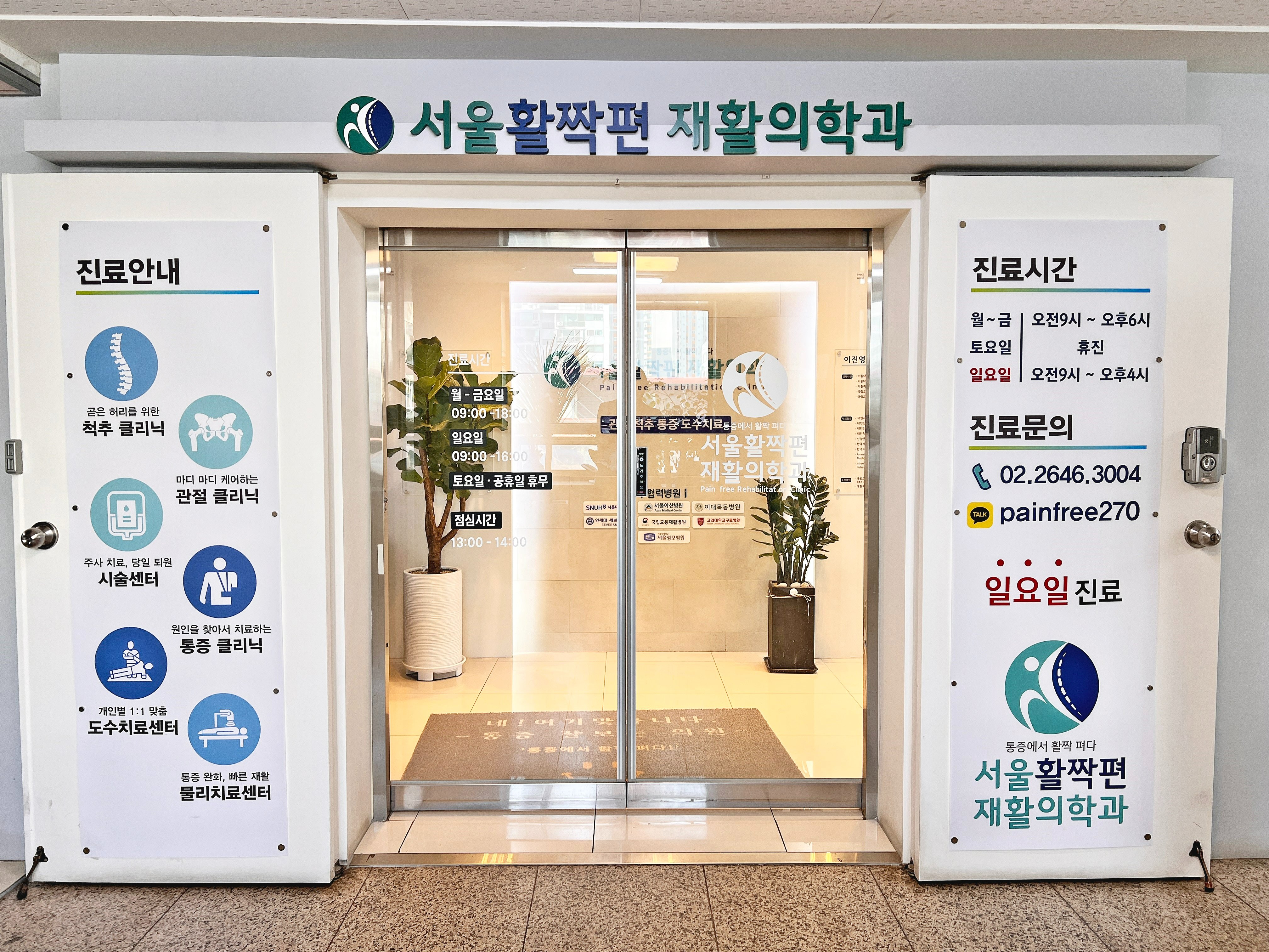 양천구 어깨 오십견 재활치료