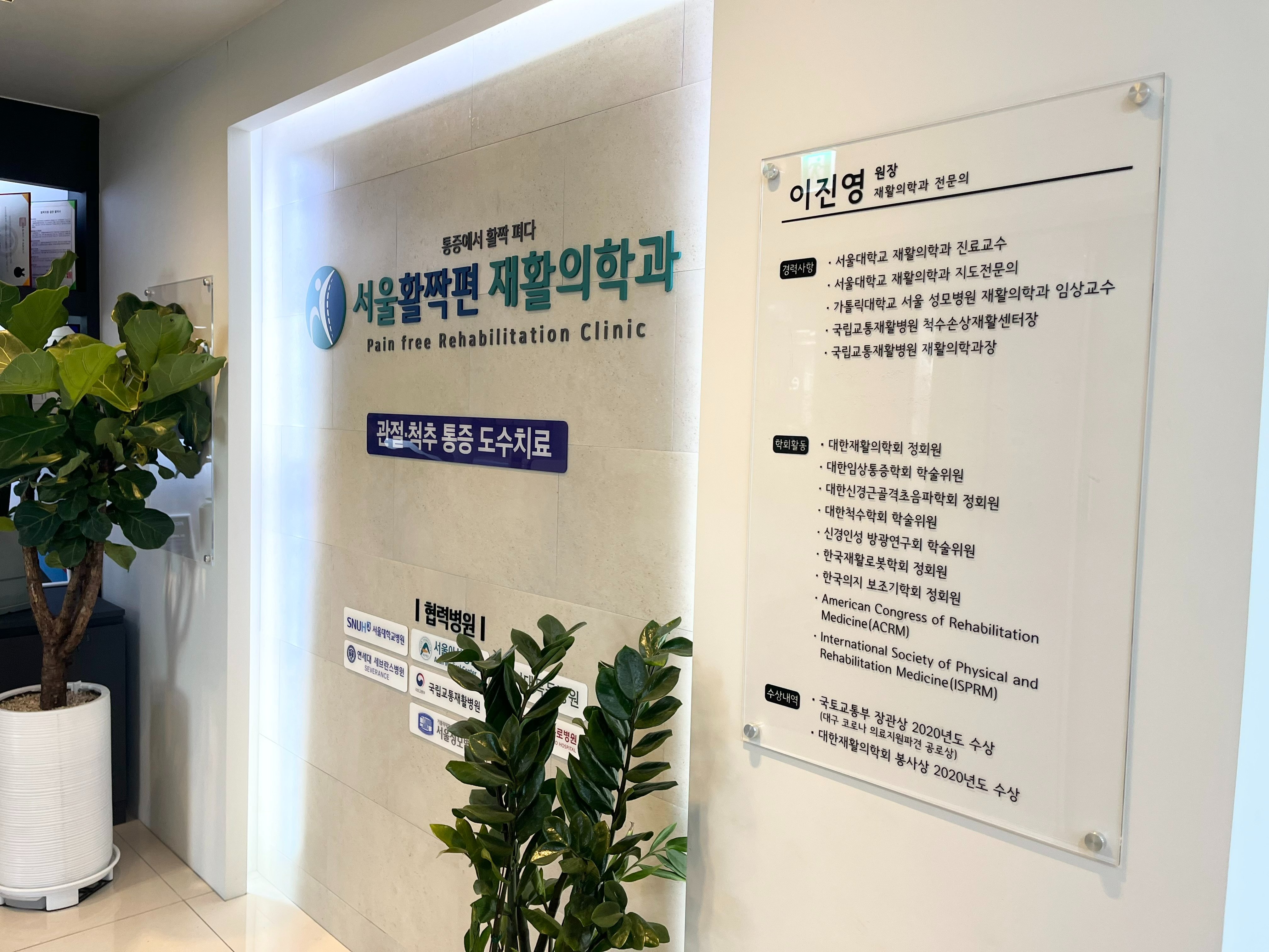 양천구 허리 통증 주사치료 잘하는 정형외과