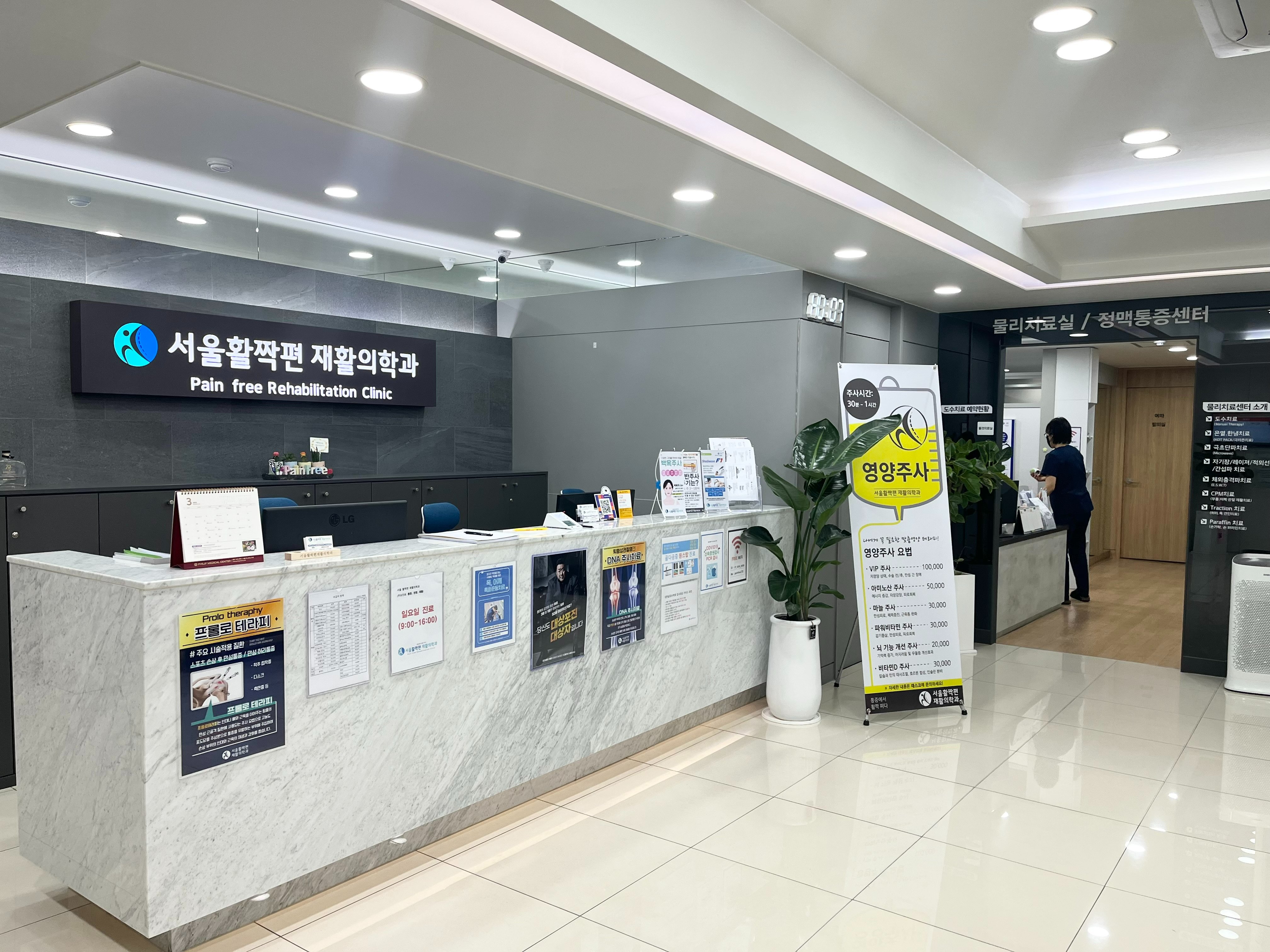 양천구 수술 후 재활치료 정형외과 추천